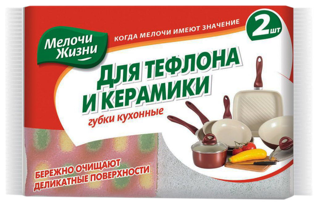 

Губки кухонные Мелочи Жизни для тефлона 2 шт