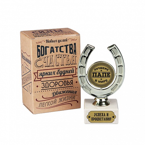 

Город Подарков Кубок подарочный подкова Лучшему папе в мире, Кубок подарочный подкова 'Лучшему папе в мире. Успеха и процветания', подарочная коробка