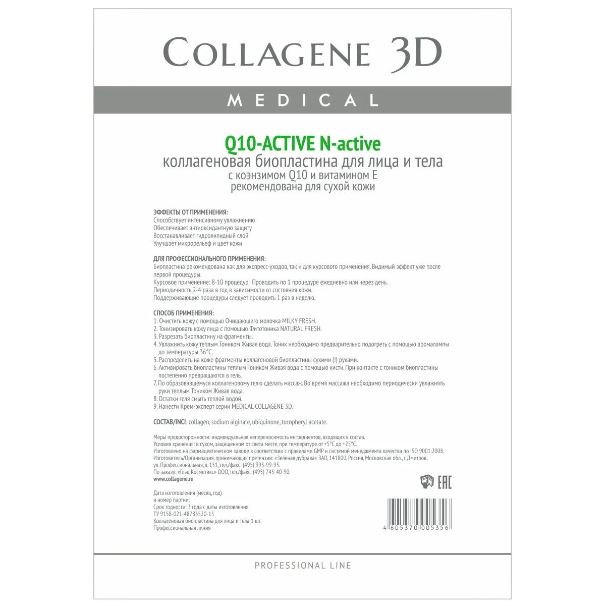 Маска для лица Medical Collagene 3D Q10 Active Биопластина N-active А4 1 шт