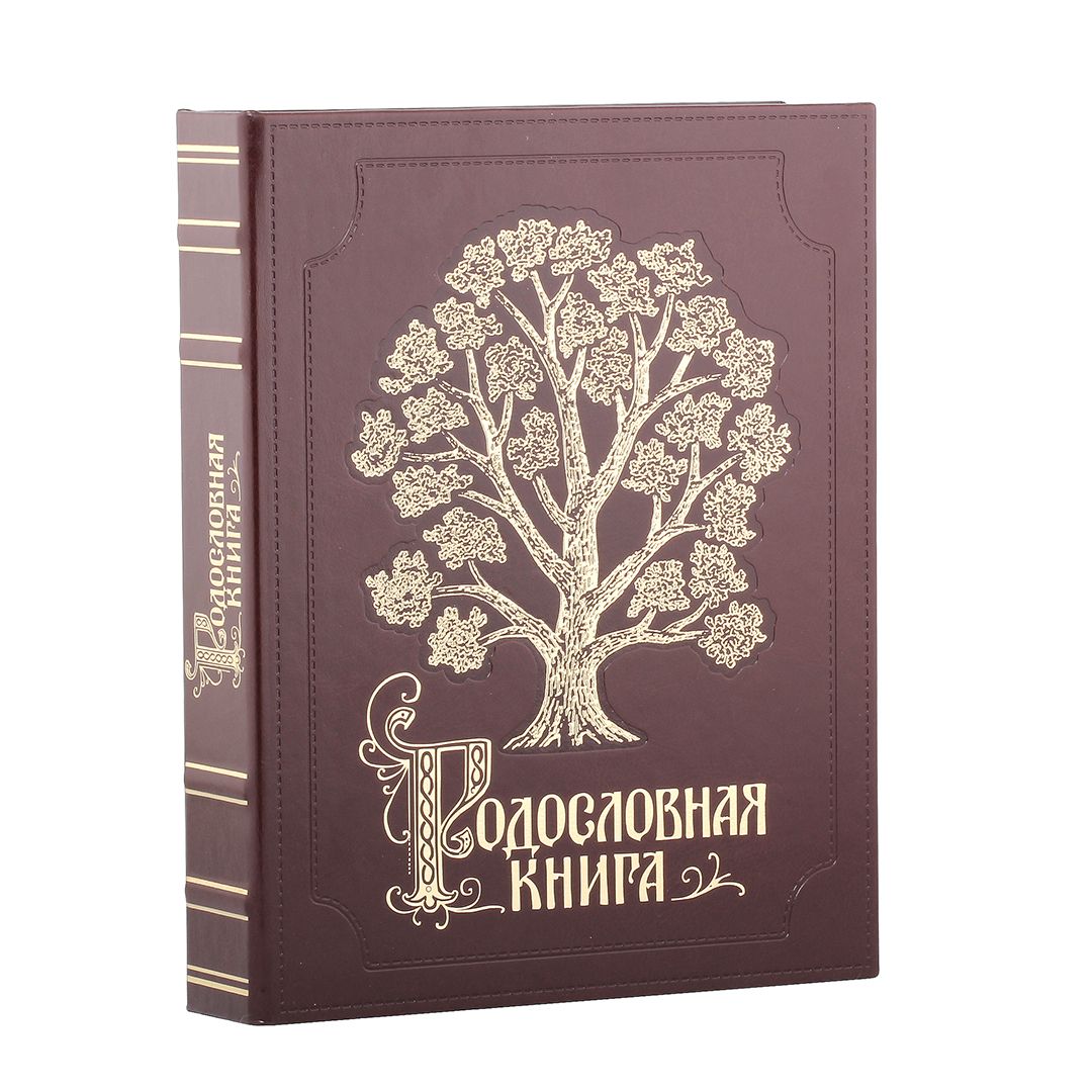 фото Родословная книга - изысканная(эко. кожа) россия
