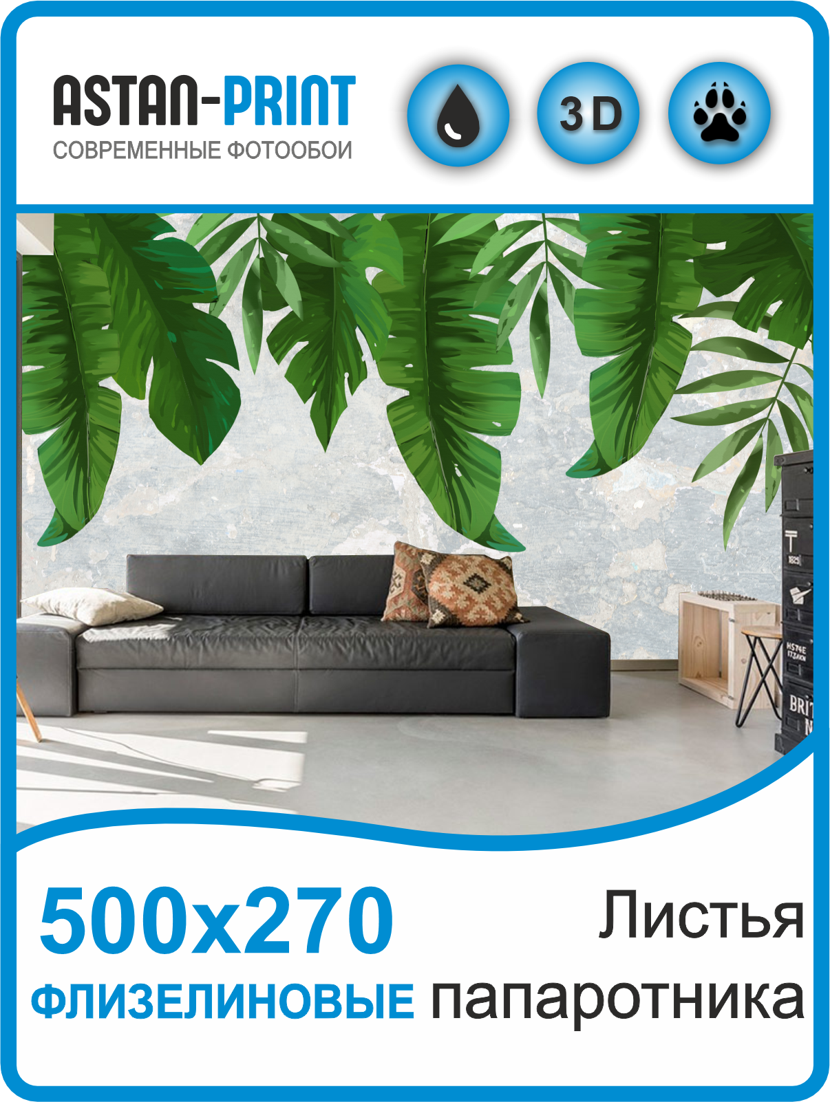 Флизелиновые фотообои Листья папоротника 500х270