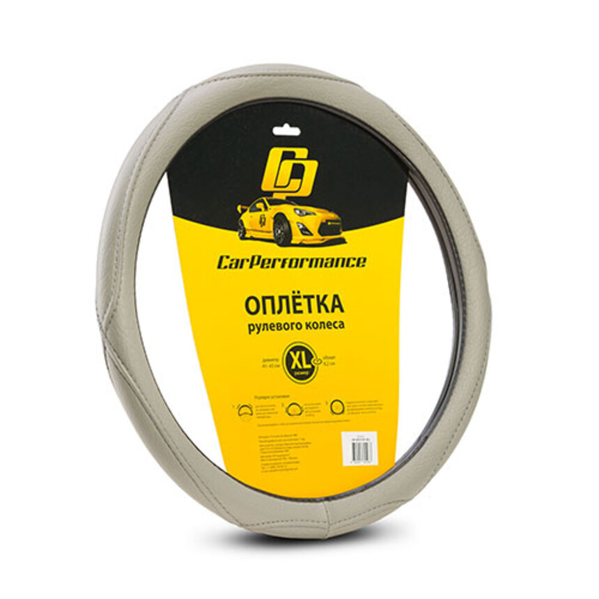 

оплетка на руль Car Performance, искусственная кожа CP-2012 GY (XL), Серый