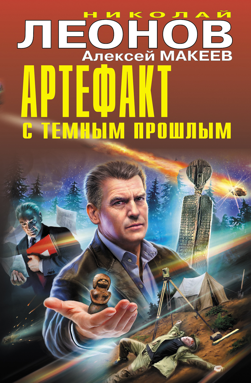 

Артефакт с темным прошлым
