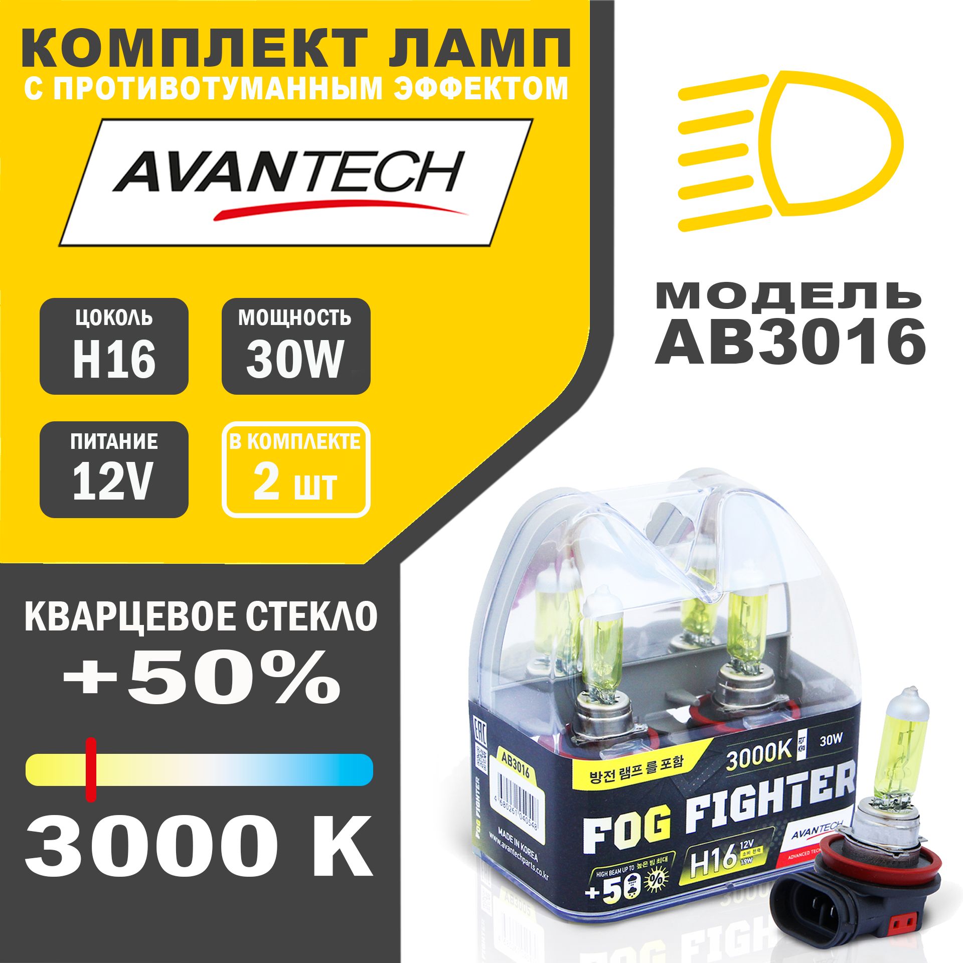 Лампы галогенные высокотемпературные Avantech H16 12V 19W (30W) 3000K,к-т 2 шт.арт.AB3016