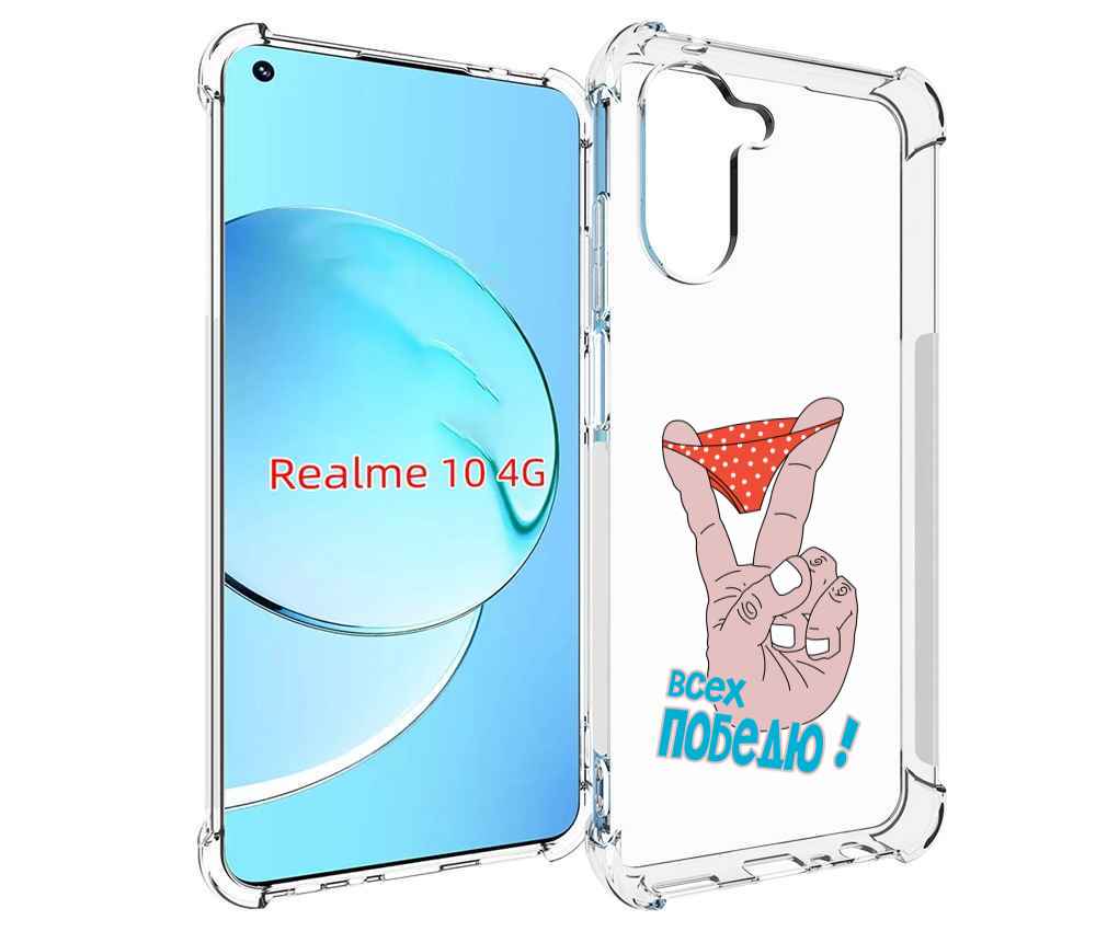 

Чехол MyPads всех победю для Realme 10, Прозрачный, Tocco