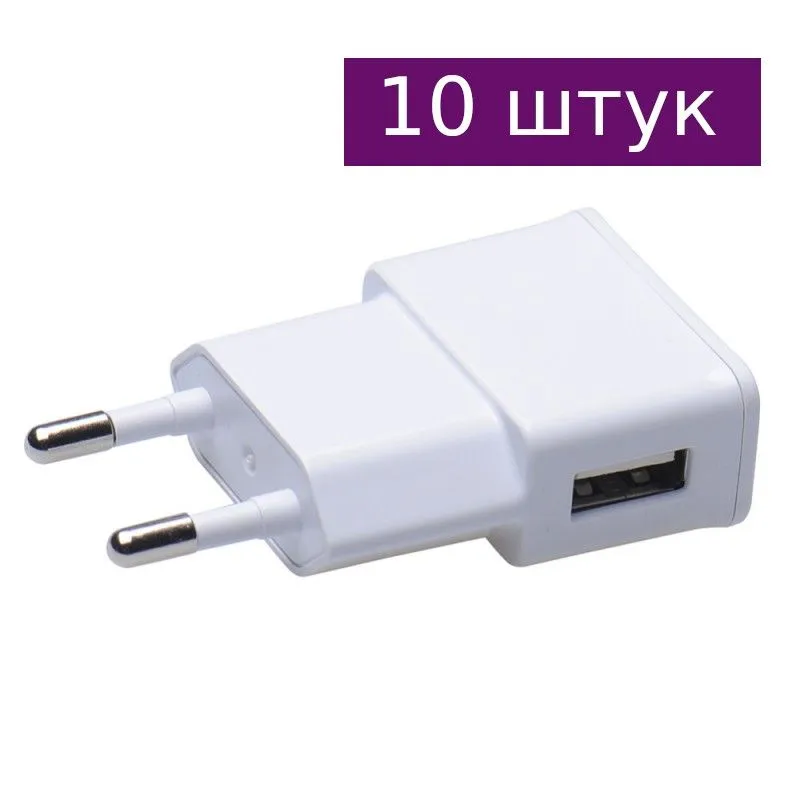 

Сетевое зарядное устройство USB 5В 2А белый (ZH6188) 10 штук