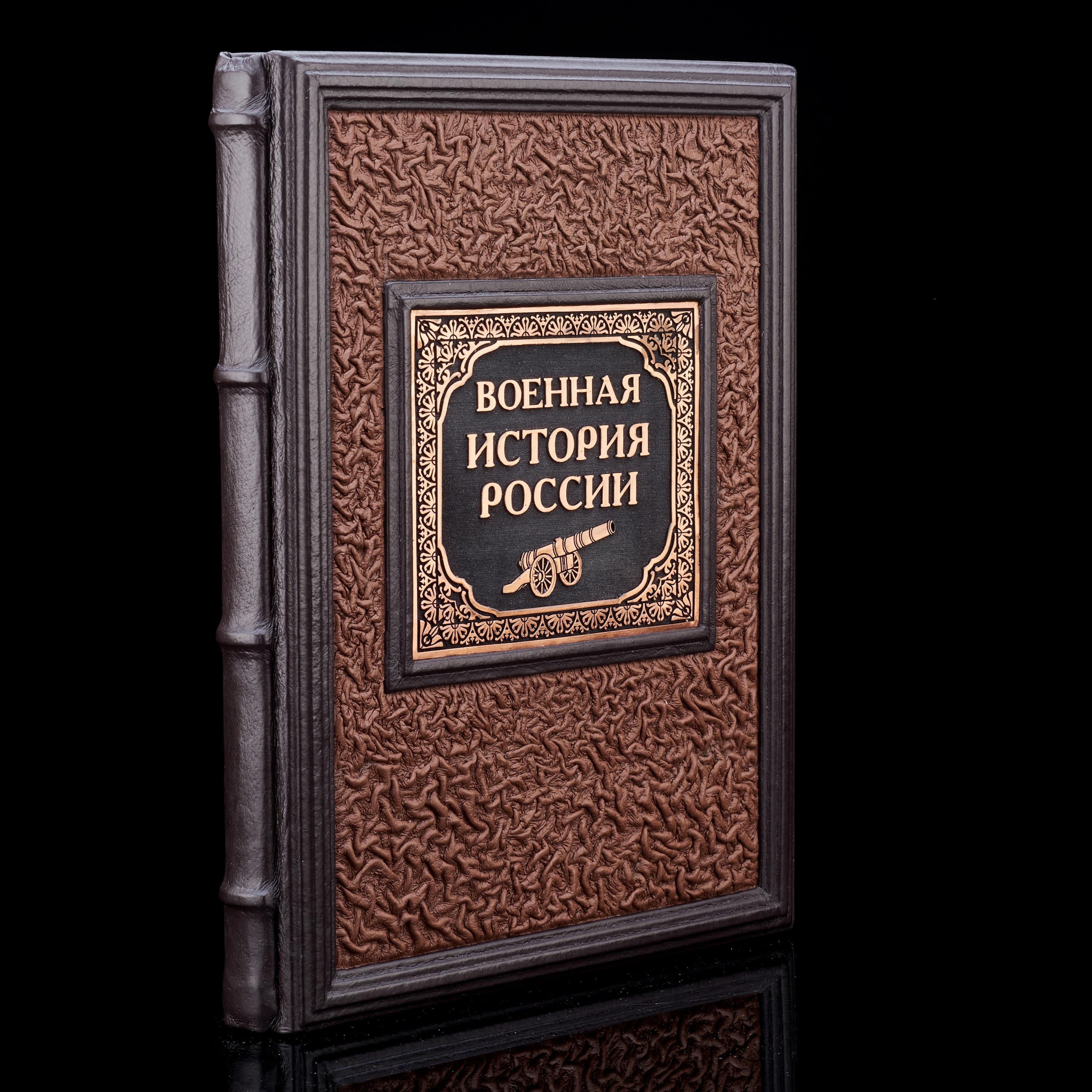 

Военная история России в рассказах русских писателей
