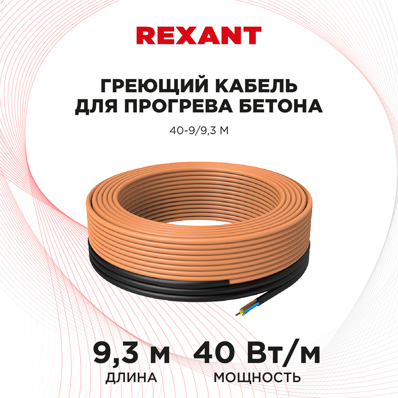 Кабель греющий Rexant для прогрева бетона 40-993м 2235₽