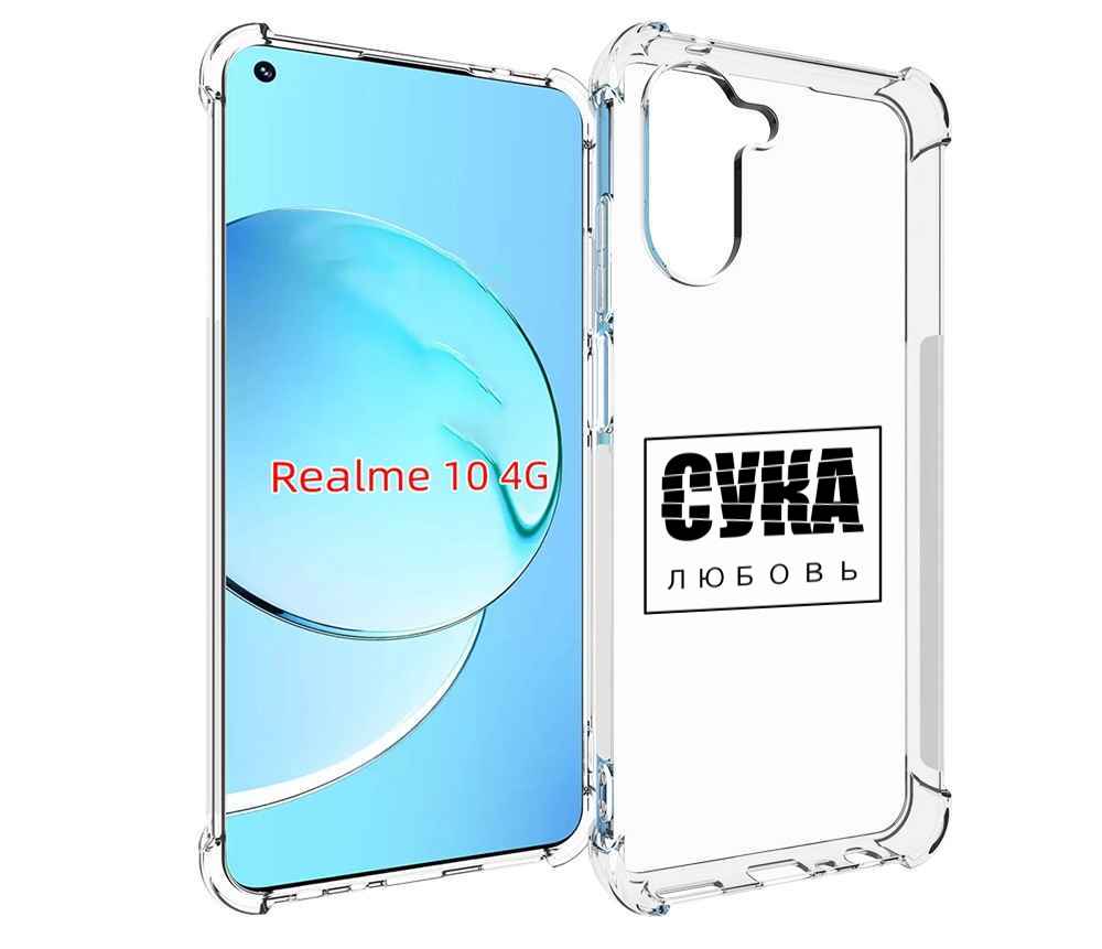 

Чехол MyPads су-любовь для Realme 10, Прозрачный, Tocco