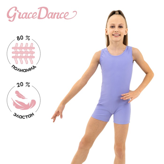 Grace Dance Купальник гимнастический без рукавов, с шортами, лайкра, сирень, 42 grace dance купальник гимнастический без рукавов с шортами лайкра сирень 30