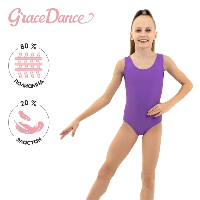 

Grace Dance Купальник гимнастический на широких бретелях, лайкра, фиолетовый, 42