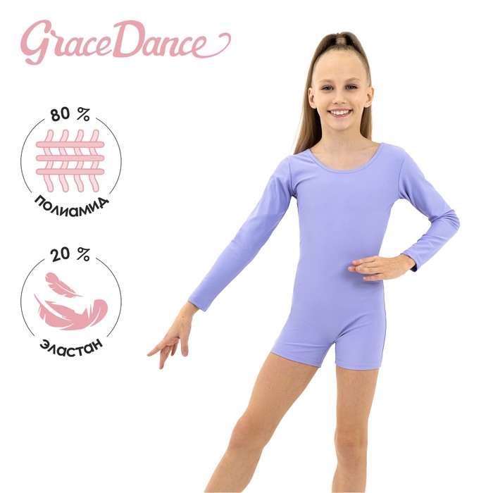 Grace Dance Купальник гимнастический с длинным рукавом, с шортами, лайкра, сирень, 30 купальник гимнастический grace dance с рукавом 3 4 лайкра сирень 158