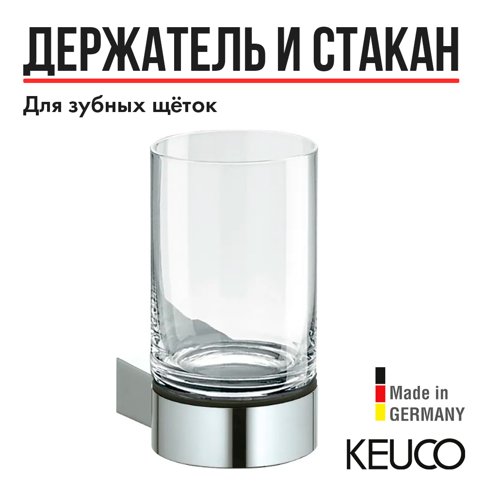 Стакан Keuco Plan 14950 хром 16023₽