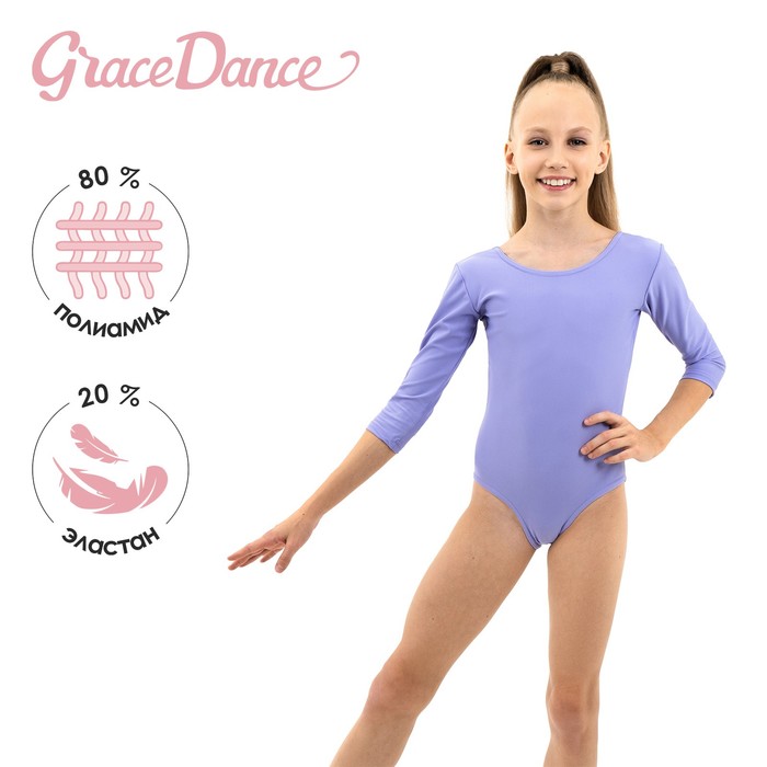 Grace Dance Купальник гимнастический с рукавом 3/4, лайкра, цвет сирень, размер 32