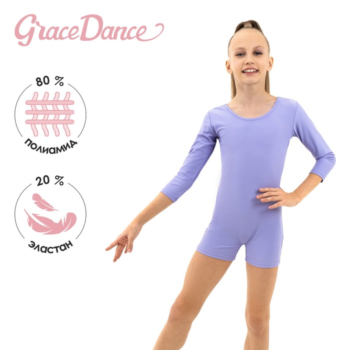 Grace Dance Купальник гимнастический с рукавом 3/4, с шортами, лайкра, сирень, 32 купальник гимнастический grace dance с рукавом 3 4 лайкра сирень 158