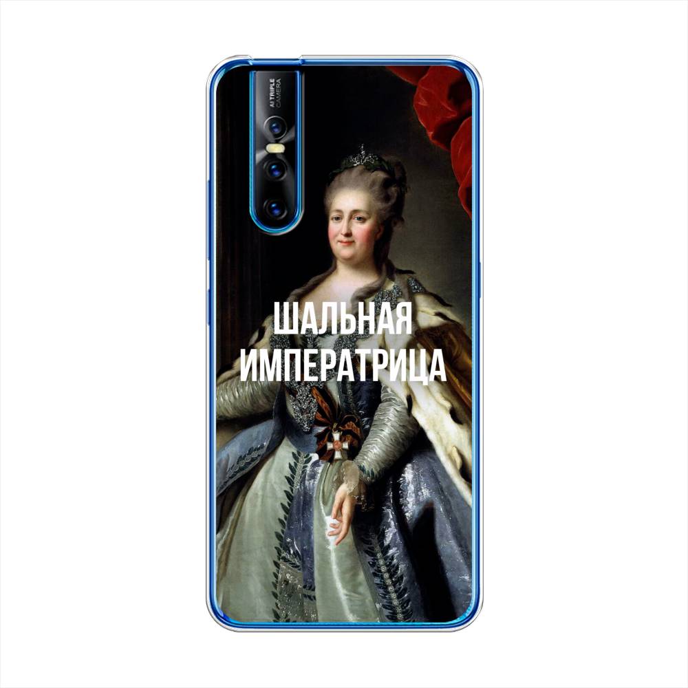 

Чехол Awog на Vivo V15 Pro "Шальная императрица", Разноцветный, 261150-6