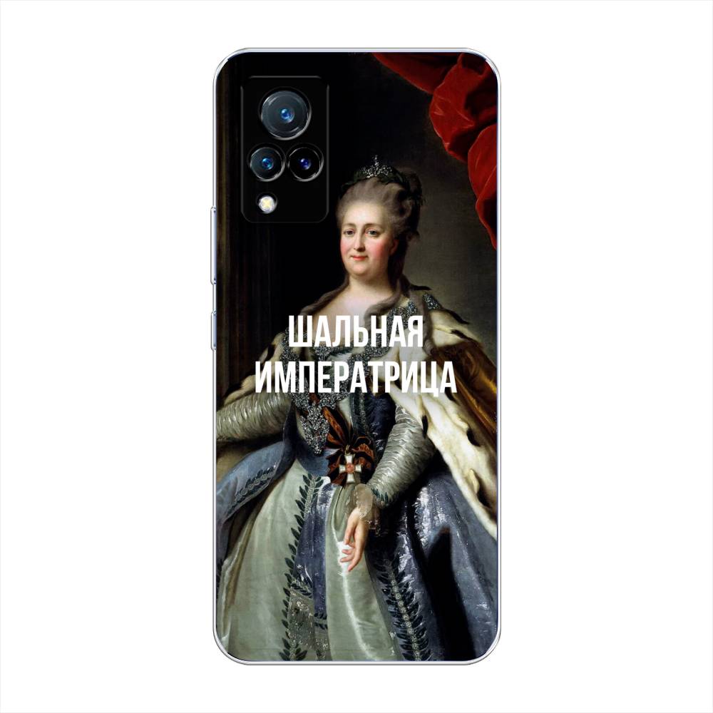 

Чехол Awog на Vivo V21 "Шальная императрица", Разноцветный, 264350-6