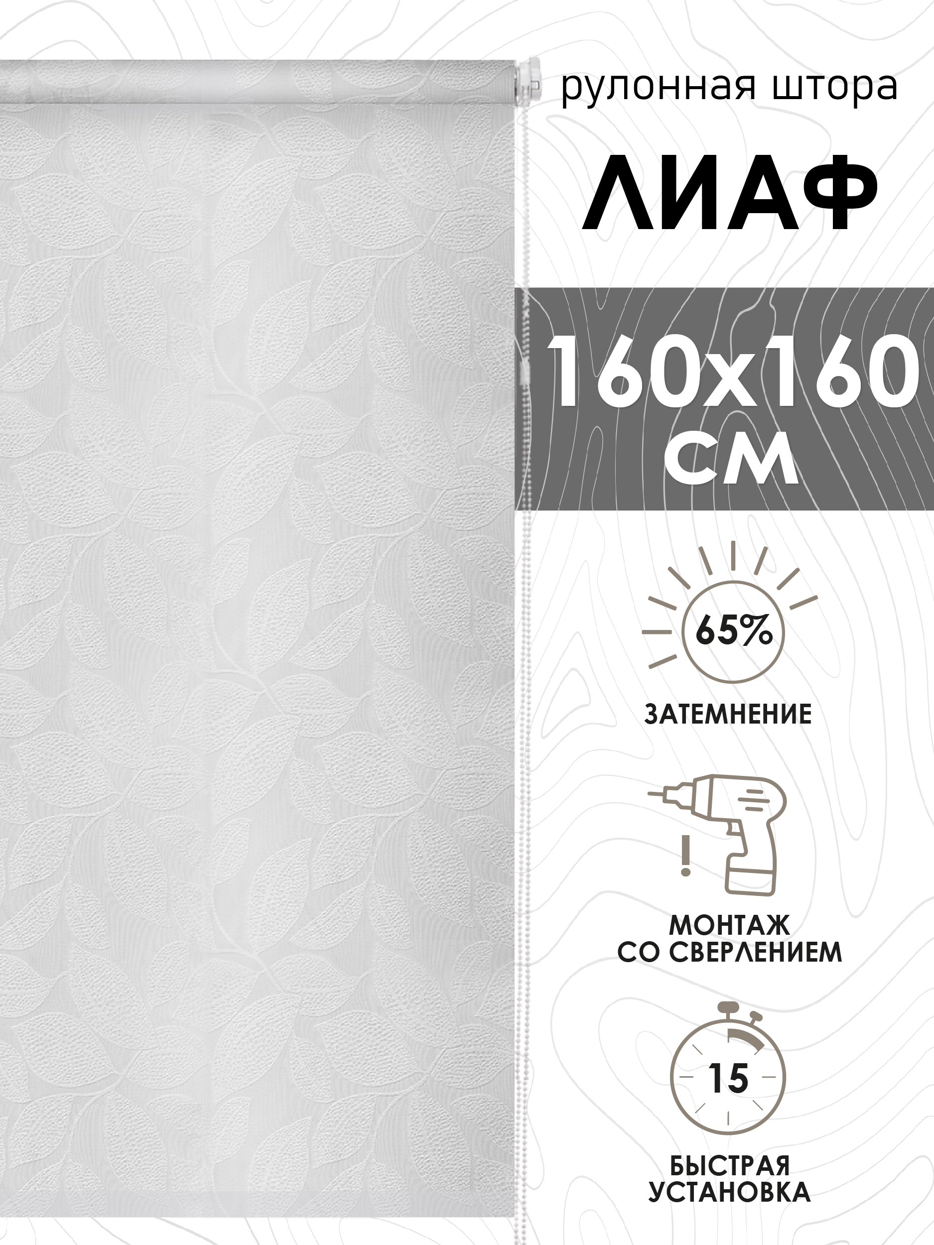 

Рулонная штора Эскар Лиаф Белый, 160х160 см 72612160160, Рулонная штора Лиаф