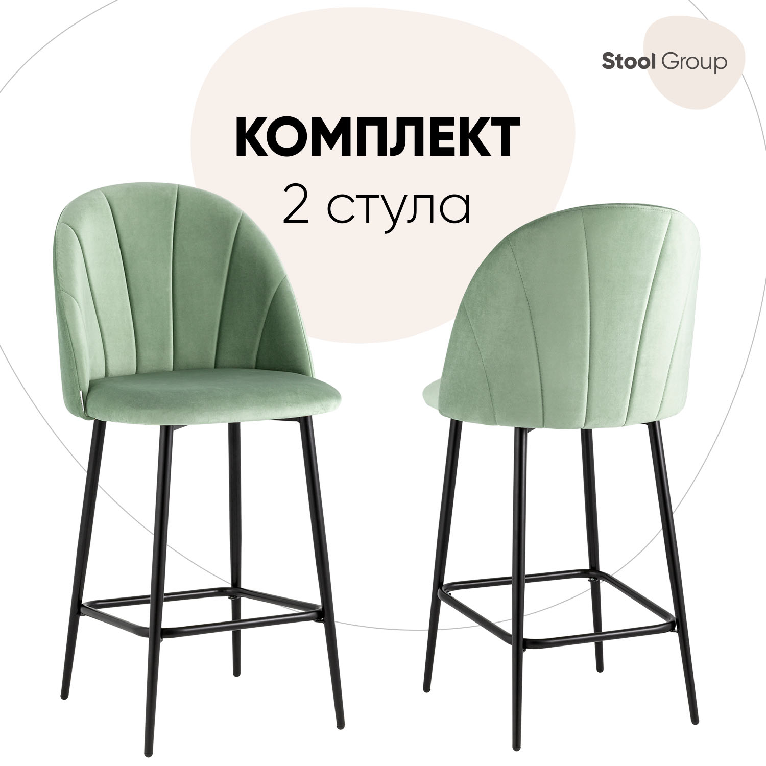 

Стулья полубарные Stool Group Логан 2 шт, велюр фисташковый, Логанg_пб