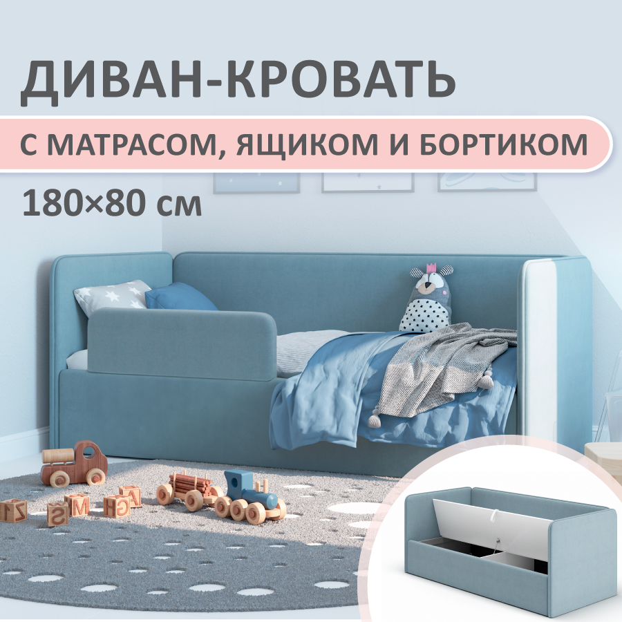 Детская кроватка с матрасом с бортиком Romack Leonardo 180x80 см голубая арт 1200 06 МБ кровать детская romack leo с чехлом без матраса 160х70 голубой диван тахта софа