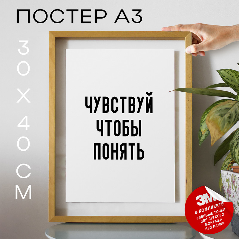 

Плакат с надписью про эмпатию PS932 30х40, рамка А3, PS932