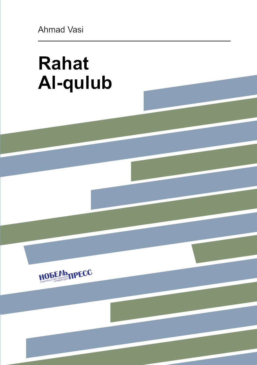 

Rahat Al-qulub