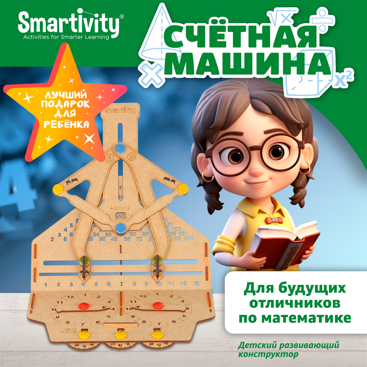 

Деревянный конструктор Smartivity SMRT1098 Счетная машина, SMRT1098