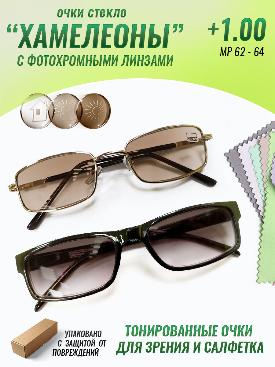 

Очки optika brand, для зрения, корригирующие, фотохромные линзы +1,00, 9005-fotohrom-zol