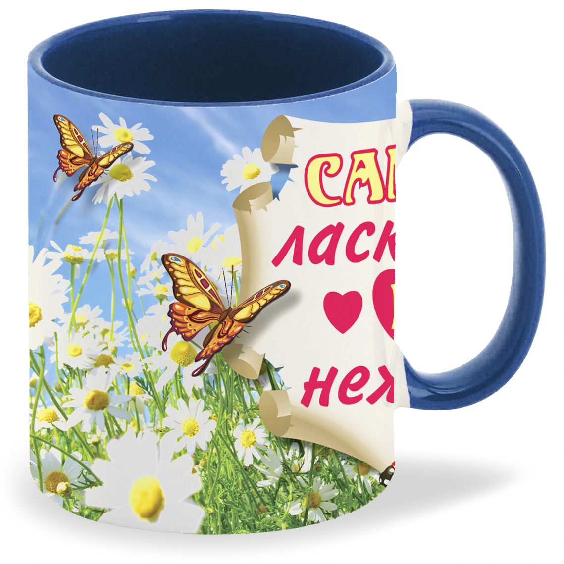 

Кружка лазурная CoolPodarok Самая ласковая и нежная