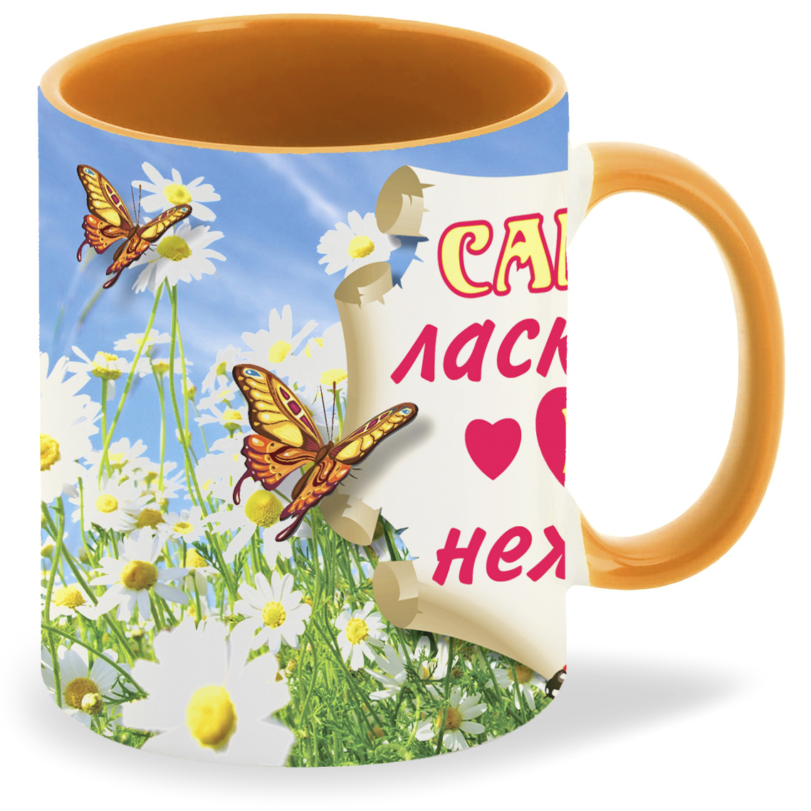 

Кружка оранжевая CoolPodarok Самая ласковая и нежная