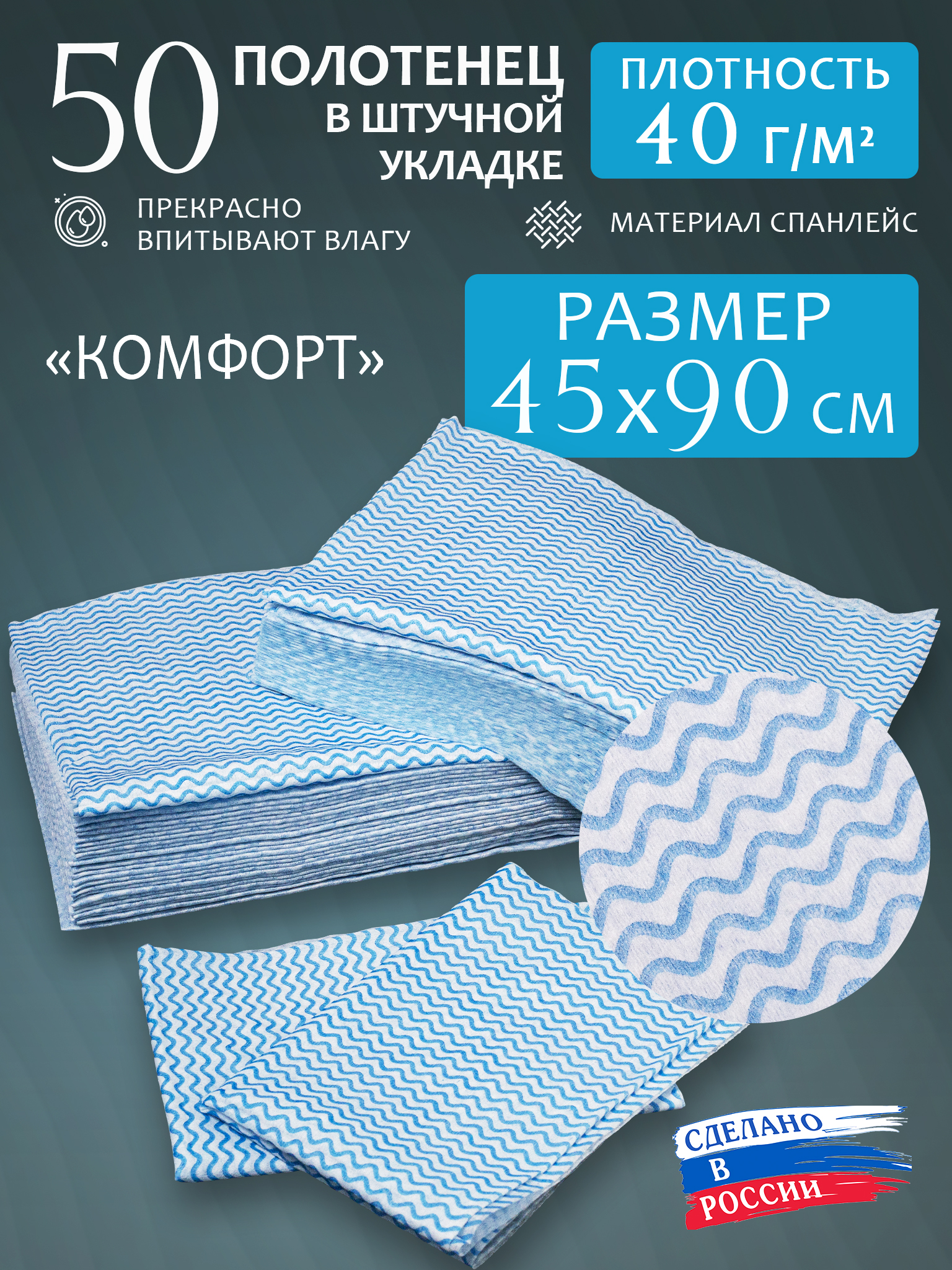 

Полотенца одноразовые Эконом+ Волна 45х90см 50 шт., Голубой