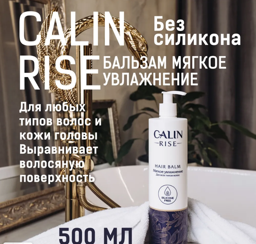 Бальзам Calin Rise ise мягкое увлажнение для всех типов волос 500 мл рассея мягкое мыло алтайский сбор для волос и тела для бани и душа 400