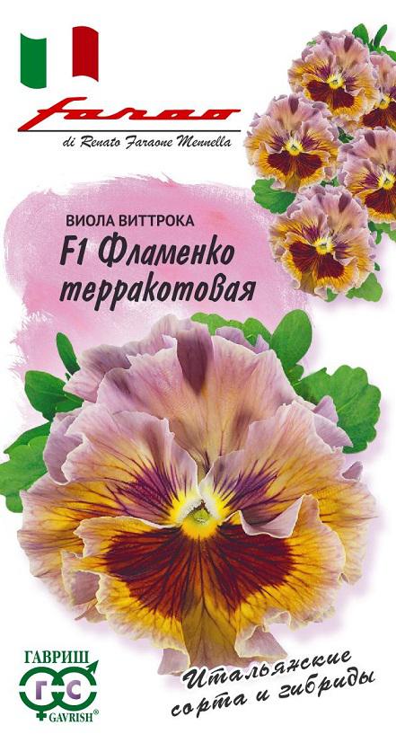 

Семена анютины глазки Гавриш Фламенко Терракотовая F1 1999946341 1 уп.