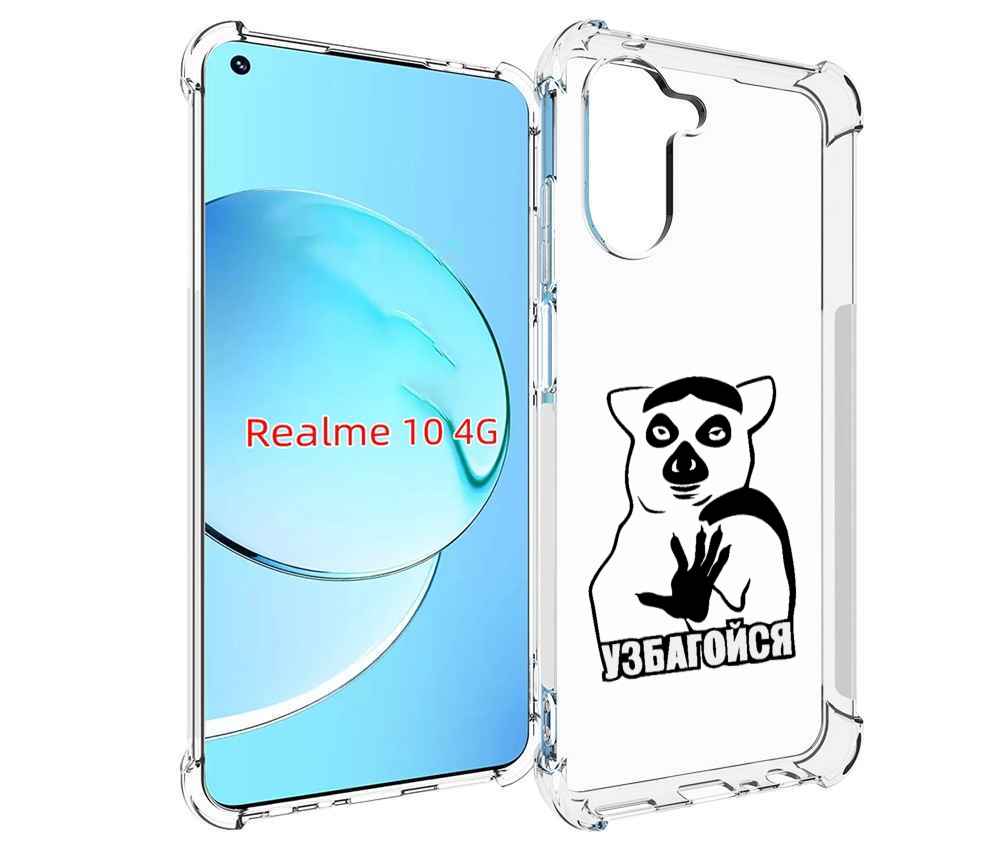 

Чехол MyPads узбагойся для Realme 10, Прозрачный, Tocco
