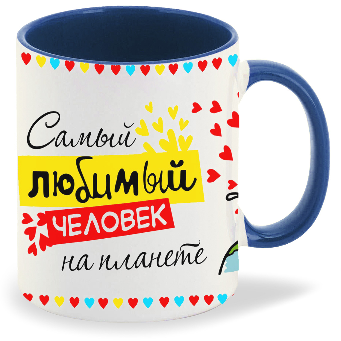 

Кружка лазурная CoolPodarok Самый любимый человек
