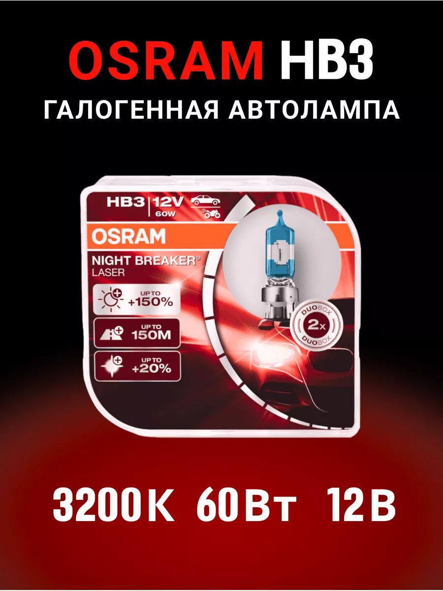 

Галогеновая лампа Night Breaker Laser HB3 9005NL-HCB -2 шт., 9005NL-HCB