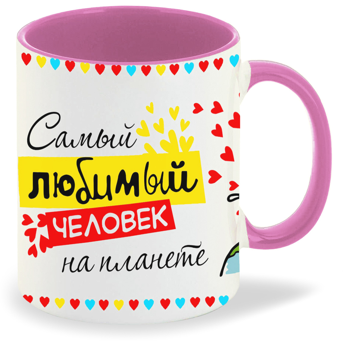 

Кружка розовая CoolPodarok Самый любимый человек
