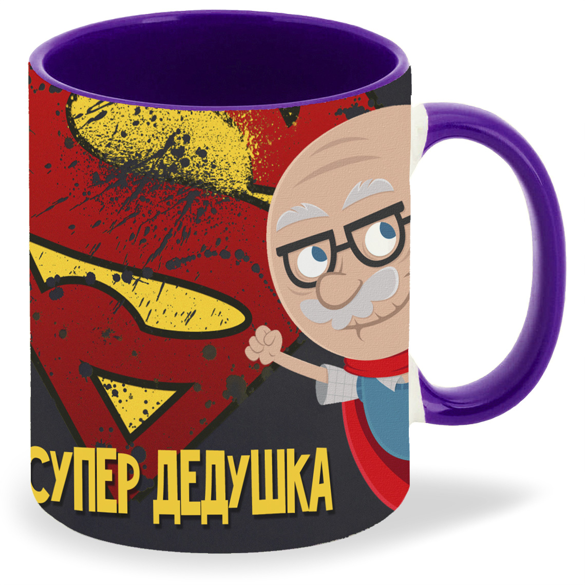 

Кружка фиолетовая CoolPodarok Супер дедушка