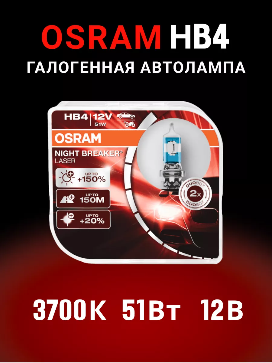 

Автолампы HB4 Night Breaker 9006NL-HCB QR подлинности, 9006NL-HCB