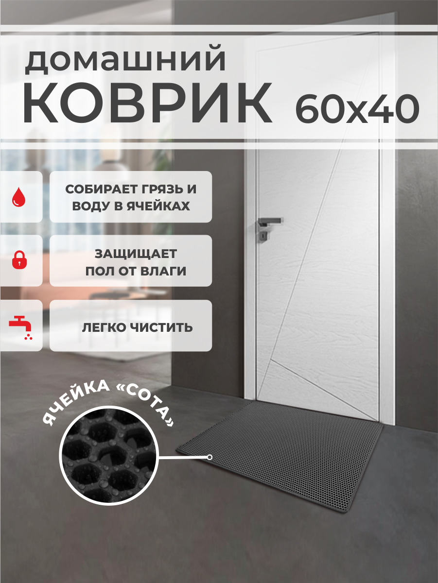 Коврик придверный EVA PROFY черный 60x40