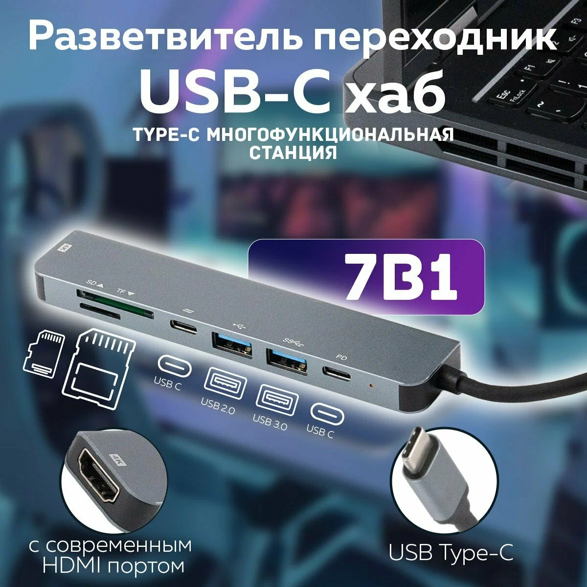 Разветвитель для компьютера Onten hub 7 in 1 12451 2498₽
