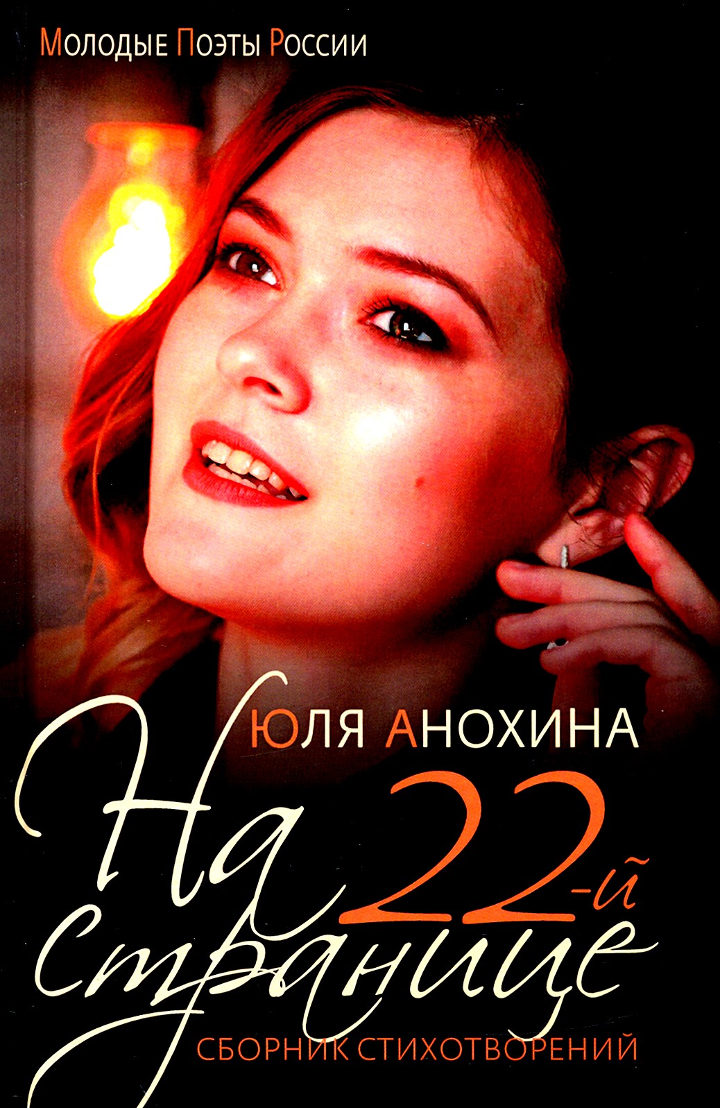 

На 22-й странице Сборник стихотворений