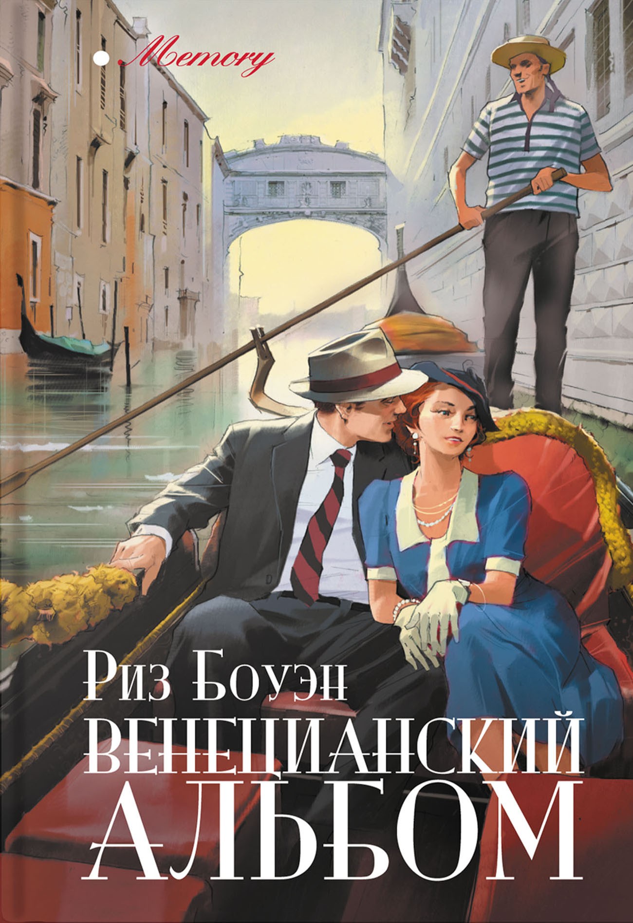 

Венецианский альбом