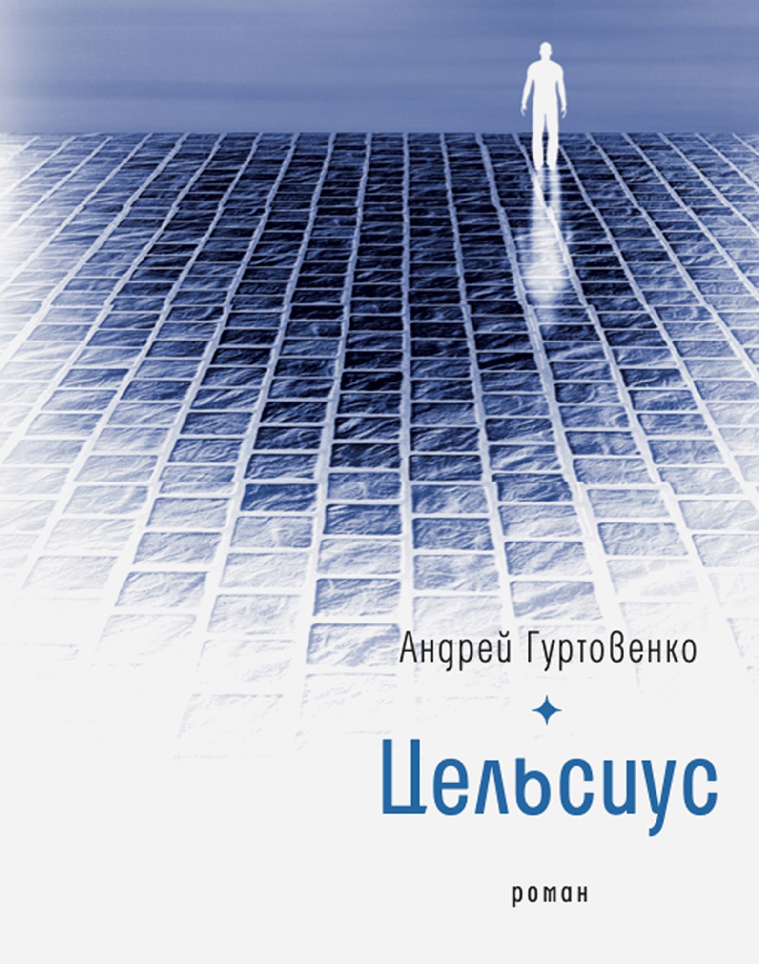 

Цельсиус