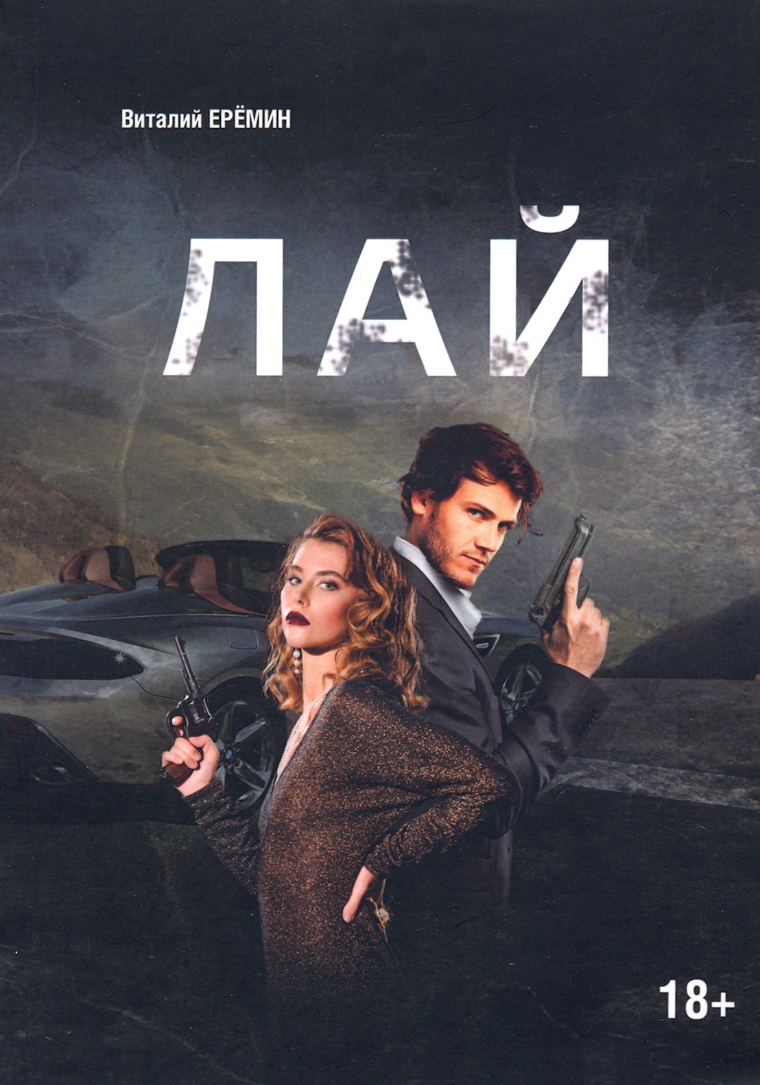 

Лай