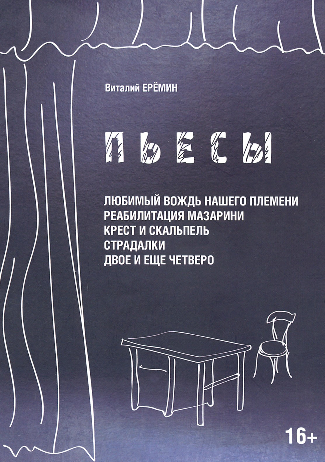 

Пьесы