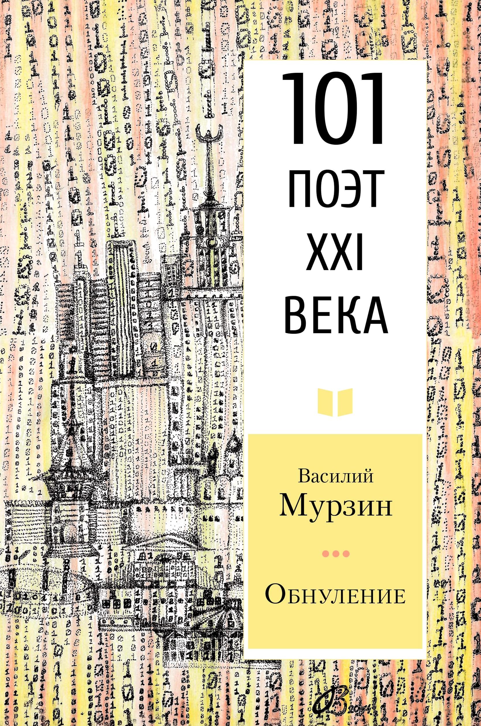 

Обнуление