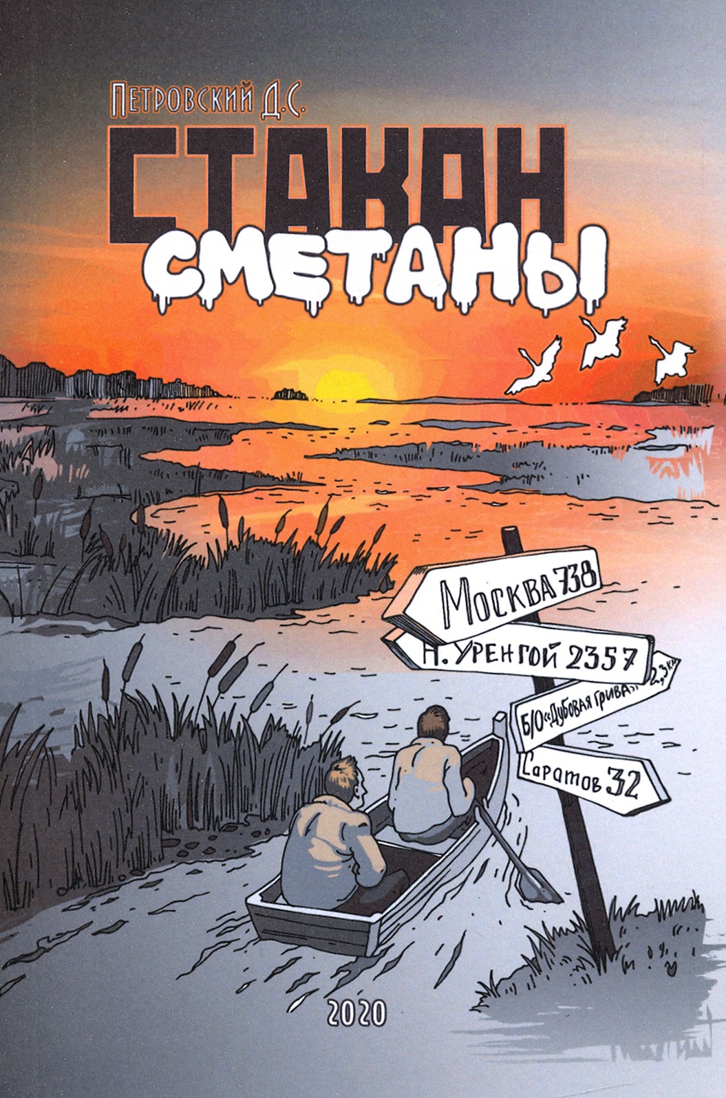 

Стакан сметаны