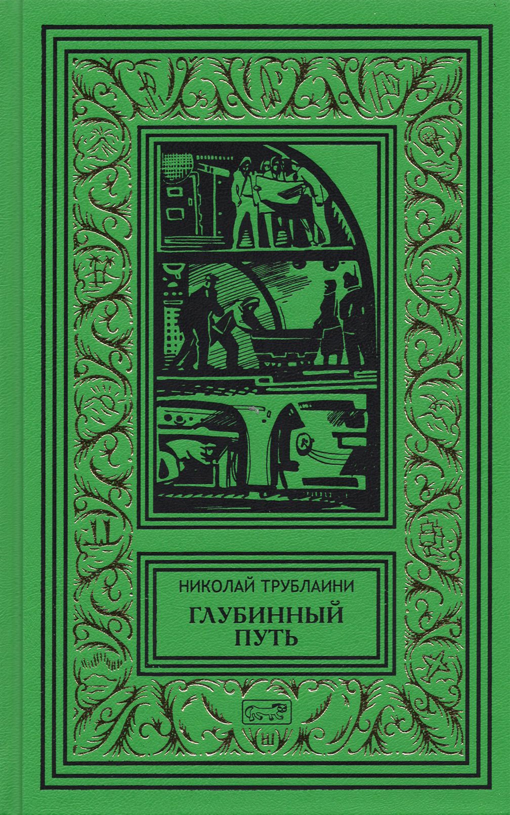 

Глубинный путь