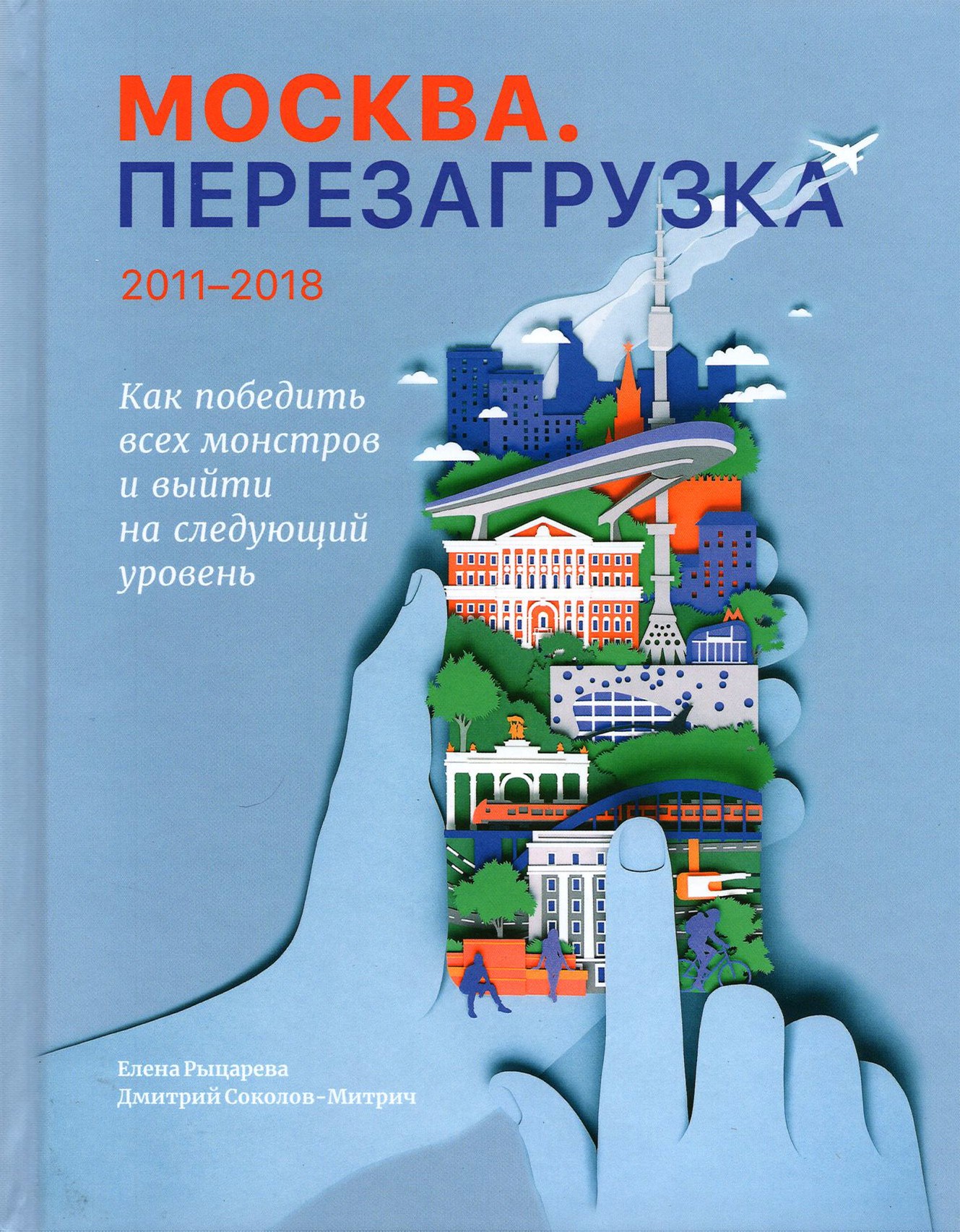 

Москва Перезагрузка